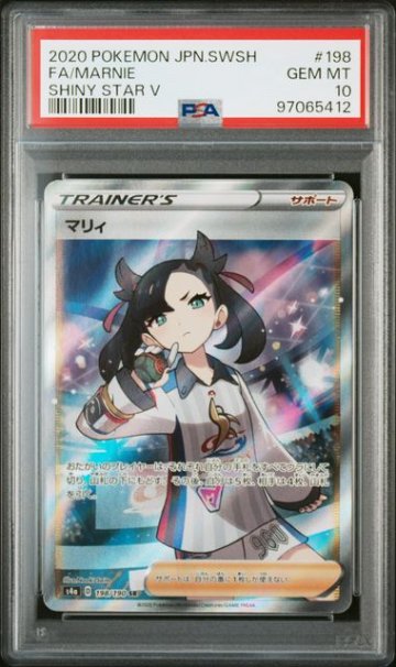 【PSA10】マリィ SR 198/190の画像