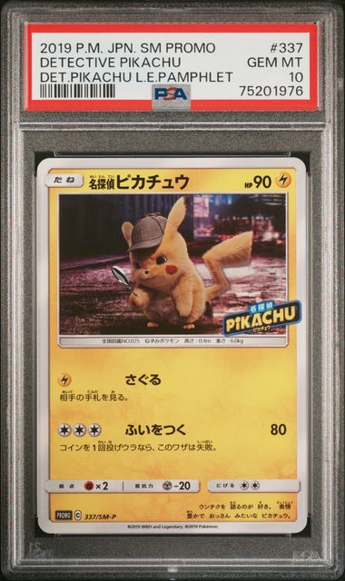 【PSA10】名探偵ピカチュウ プロモ 337/SM-Pの画像