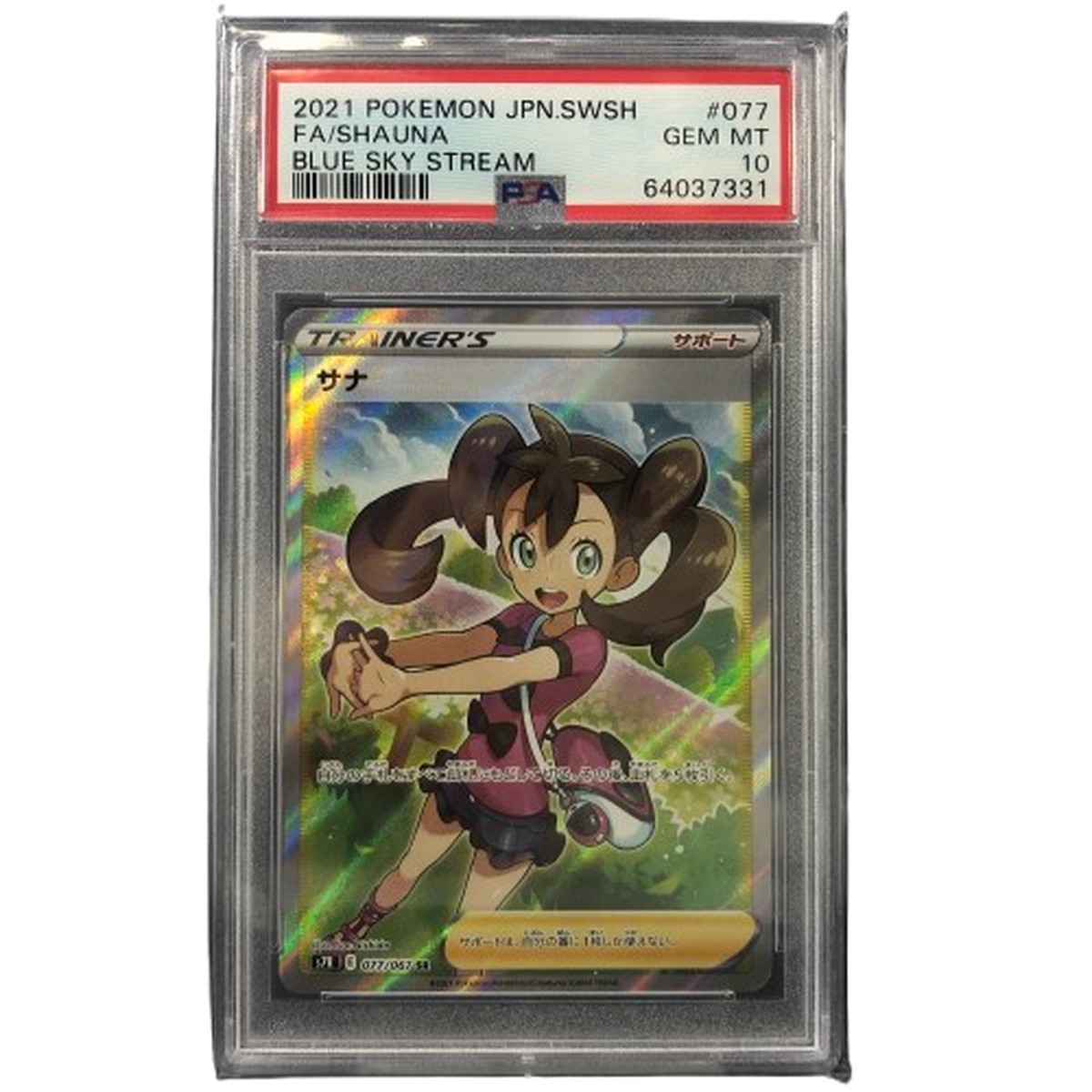 【PSA10】サナ SR 077/067の画像