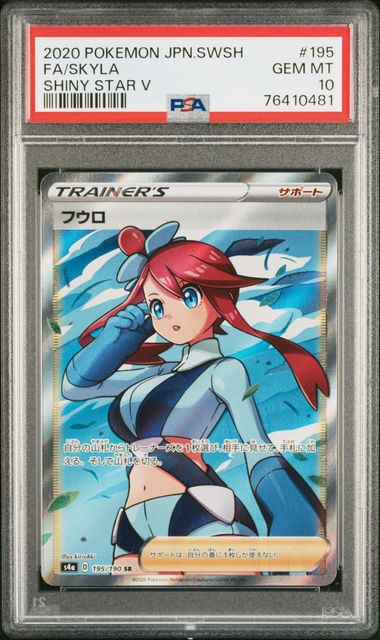 【PSA10】フウロ SR 195/190の画像