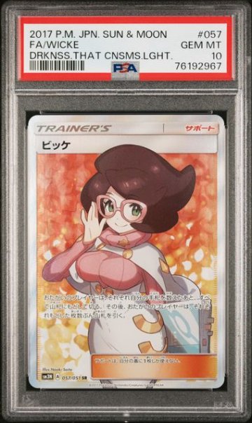 【PSA10】ビッケ SR 057/051の画像