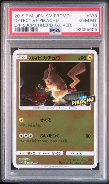 【PSA10】名探偵ピカチュウ プロモ 338/SM-Pの画像