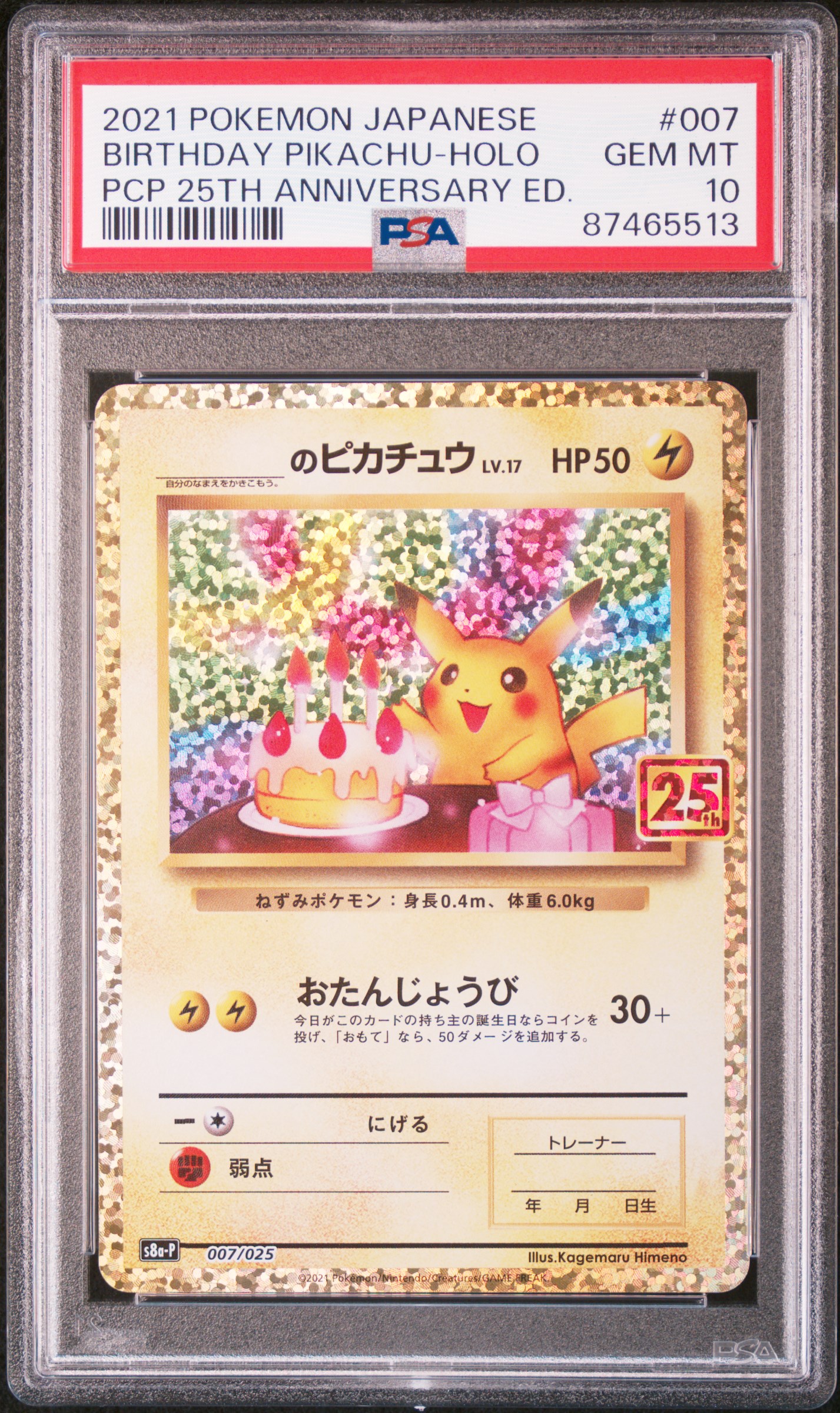 PSA10 _のピカチュウ: プロモ (お誕生日ピカチュウ) [S8a-P 007/025](プロモカードパック 25th ANNIVERSARY edition)の画像