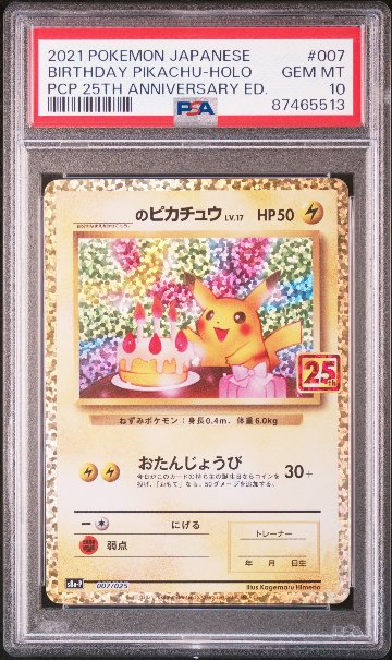 PSA10 _のピカチュウ: プロモ (お誕生日ピカチュウ) [S8a-P 007/025](プロモカードパック 25th ANNIVERSARY edition)の画像