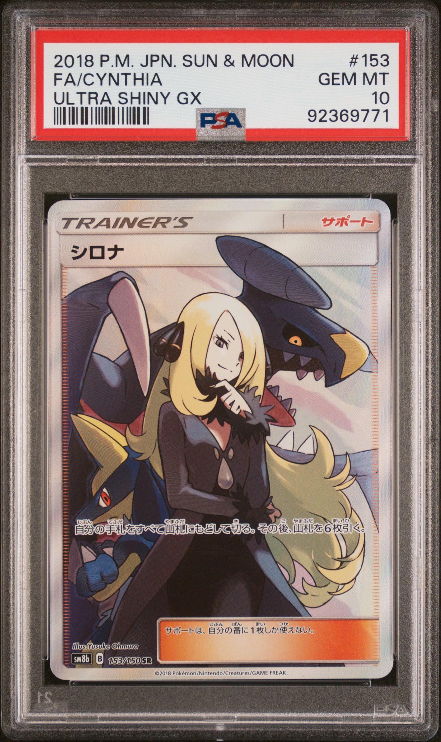 PSA10 シロナ SR[SM8b 153/150]の画像