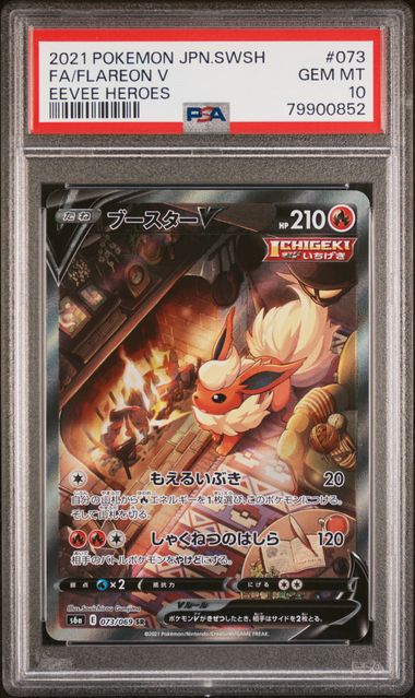 【PSA10】ブースターV SR 073/069の画像