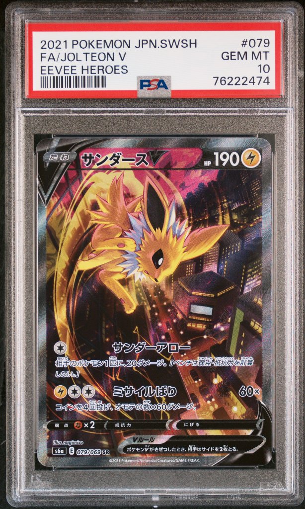 PSA10 サンダースV SR: SA[S6a 079/069]の画像