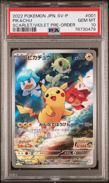 PSA10 ピカチュウ: プロモ[PROMO001 SV-P]の画像