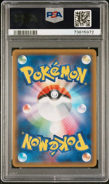 PSA10 ルスワール SR[SM8b 159/150]の画像