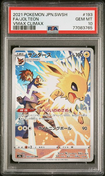 PSA10 サンダース CHR[s8b 193/184]の画像