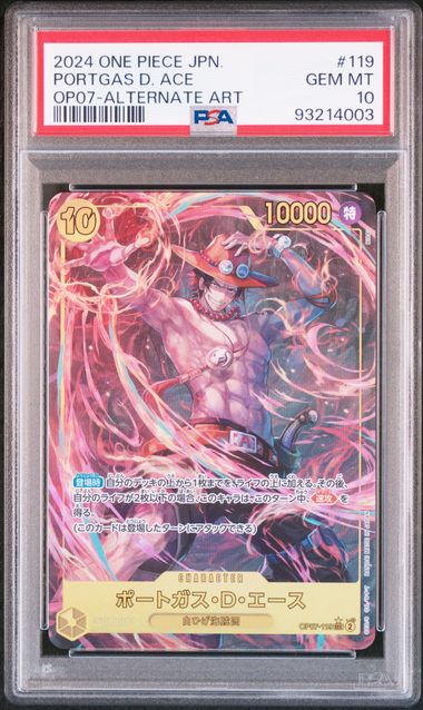 【PSA10】ポートガス・D・エース SEC-P OP07-119の画像