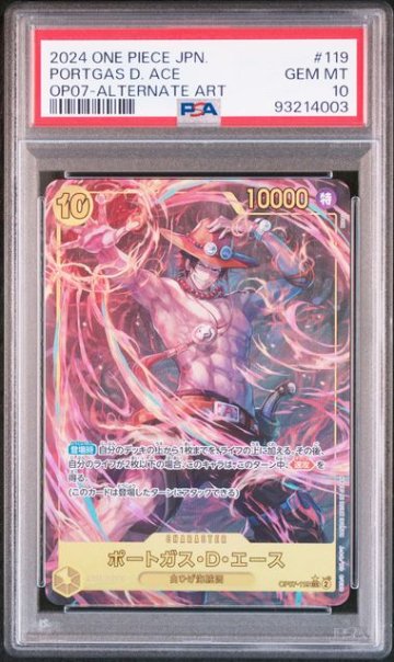 【PSA10】ポートガス・D・エース SEC-P OP07-119の画像