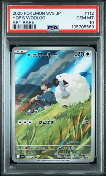【PSA10】ホップのウールー AR 112/100の画像