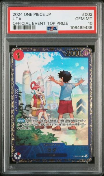 【PSA10】ウタ R OP09-002 プロモ フラッグシップバトル優勝記念品の画像