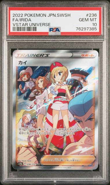 【PSA10】カイ SAR 236/172の画像