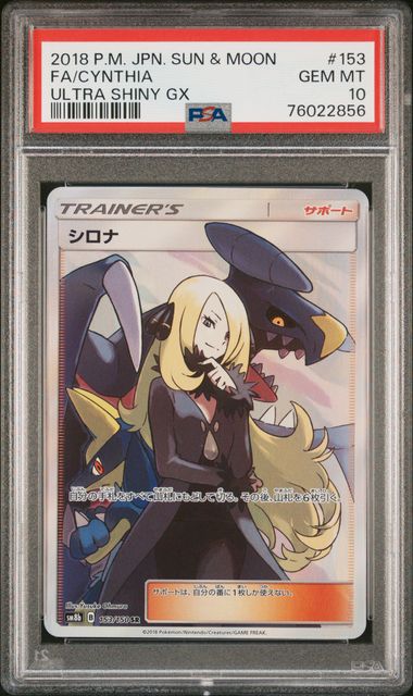 【PSA10】シロナ SAR 153/150の画像