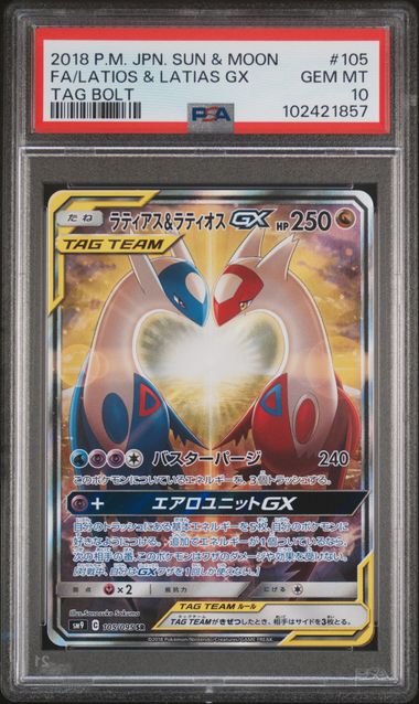 【PSA10】ラティアス＆ラティオスGX SR:SA(ラティラティ」GX) 105/095の画像