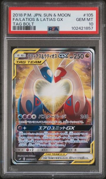 【PSA10】ラティアス＆ラティオスGX SR:SA(ラティラティ」GX) 105/095の画像