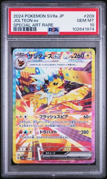 【PSA10】サンダースex SAR 209/187の画像