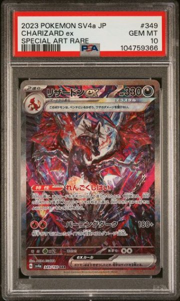 【PSA10】リザードンex SAR 349/190の画像