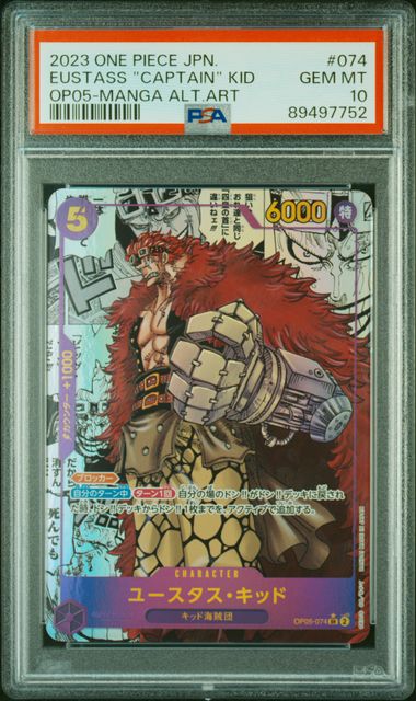【PSA10】ユースタス・キッド SR-SP OP05-074の画像