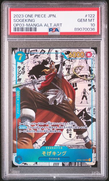 【PSA10】そげキング SEC-SP OP03-122の画像