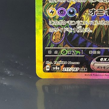 素体 ブラッキーex SAR 217/187の画像