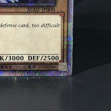 素体 BLUE EYES WHITE DRAGON PSE AC02-JP000 アニメーションクロニクル2022の画像
