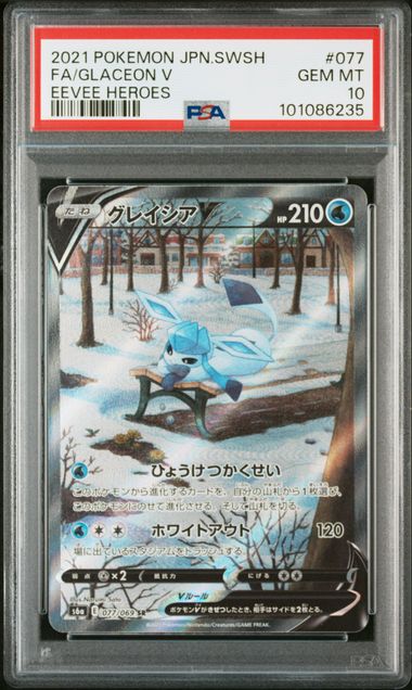 【PSA10】グレイシアV SR:SA 077/069の画像