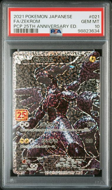 【PSA10】ゼクロム:プロモ 021/025 25thの画像