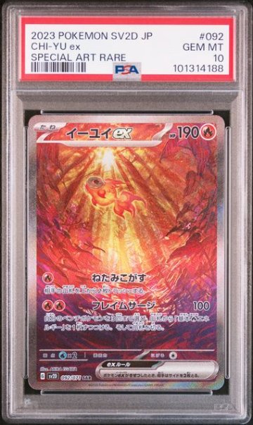 【PSA10】イーユイex SAR 092/071の画像
