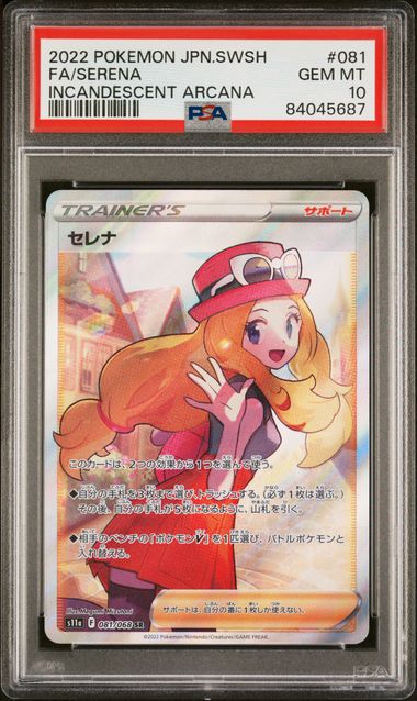 【PSA10】セレナ SR 081/068の画像