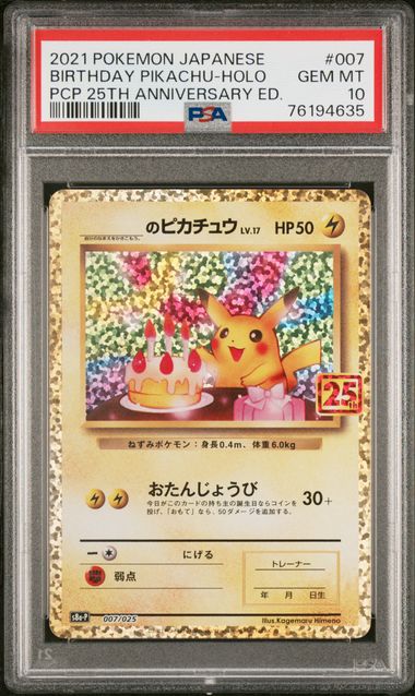 【PSA10】_のピカチュウ:プロモ(お誕生日ピカチュウ) 007/025 25thの画像