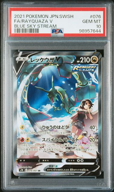 【PSA10】レックウザV SR:SA 076/067の画像