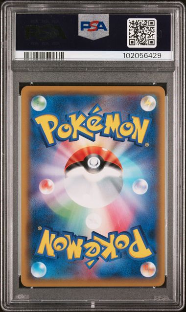 【PSA10】リーリエの全力 SR 068/049の画像