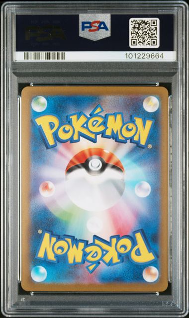 【PSA10】トランセル C:マスターボールミラー 011/165の画像