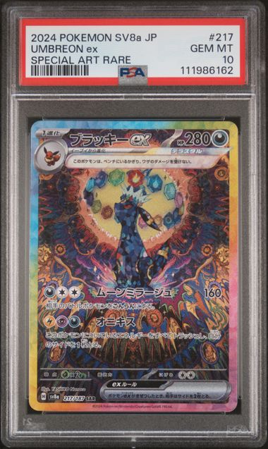 【PSA10】ブラッキーex SAR 217/187の画像