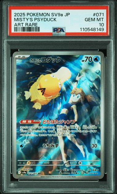 【PSA10】カスミのコダック AR 071/063の画像
