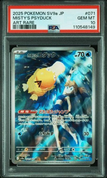 【PSA10】カスミのコダック AR 071/063の画像
