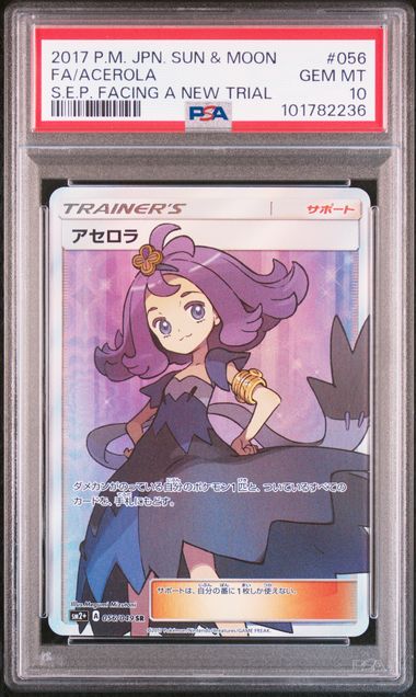 【PSA10】アセロラ SR 056/049の画像