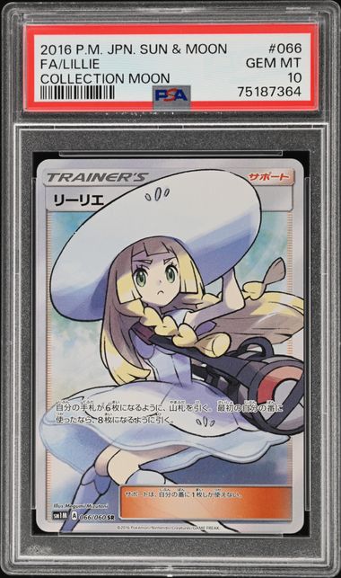 【PSA10】リーリエ(帽子リーリエ) SR 066/060の画像
