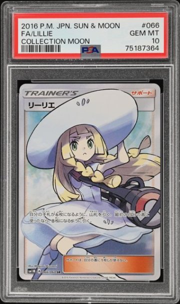 【PSA10】リーリエ(帽子リーリエ) SR 066/060の画像