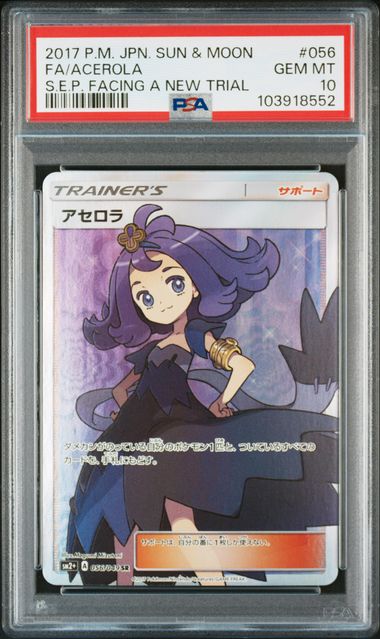 【PSA10】アセロラ SR 056/049の画像