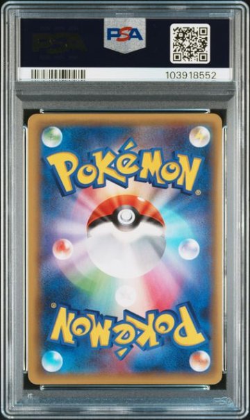 【PSA10】アセロラ SR 056/049の画像