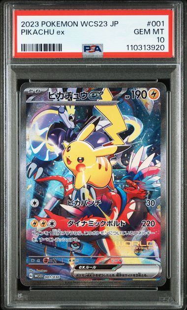 【PSA10】ピカチュウex WCS23 001/030 WCS2023横浜の画像