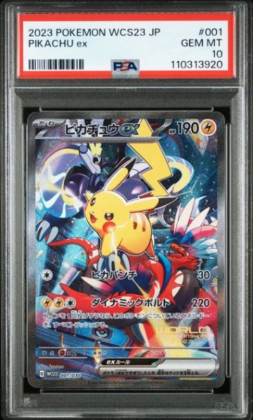 【PSA10】ピカチュウex WCS23 001/030 WCS2023横浜の画像