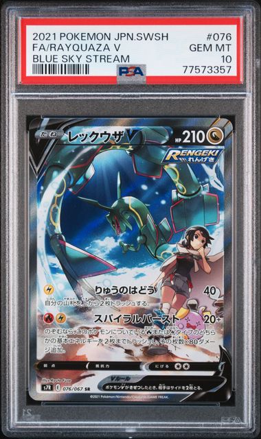 【PSA10】レックウザV SR:SA 076/067の画像