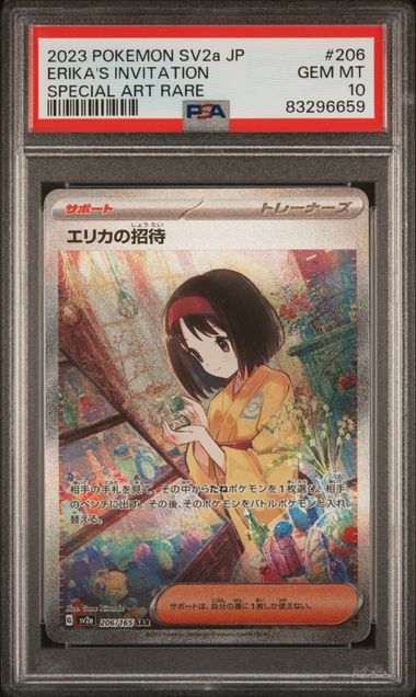 【PSA10】エリカの招待 SAR 206/165の画像