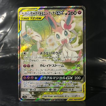 素体 サーナイト＆ニンフィアGX SR 061/055の画像
