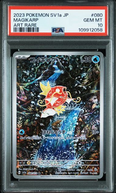 【PSA10】コイキング AR 080/073の画像